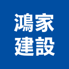 鴻家建設股份有限公司,台北建設經營停車場經營