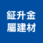 鉦升金屬建材有限公司,蝕花門蝕花,壓花門,不銹鋼花門,不銹鋼板蝕花