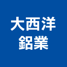 大西洋鋁業有限公司,大西洋