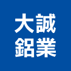 大誠鋁業有限公司,台中市推拉門拉門,橫拉門,伸縮拉門,塑膠拉門