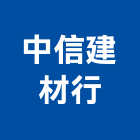 中信建材行,蝕花門蝕花,壓花門,不銹鋼花門,不銹鋼板蝕花