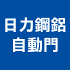 日力鋼鋁自動門有限公司,台北自動百葉窗鋁百葉窗,活動百葉窗,電動百葉窗,防颱百葉窗