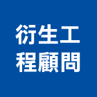衍生工程顧問有限公司,中山區