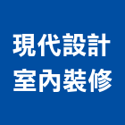 現代設計室內裝修有限公司,台北現代門