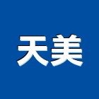 天美工程行,馬來西亞馬來進口合板
