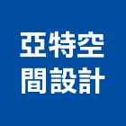 亞特空間設計有限公司,台北空間桁架空間桁架,金屬桁架