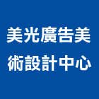 美光廣告美術設計中心,台中廣告牌樓搭建廣告牌樓搭建