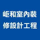 岠和室內裝修設計工程有限公司,台北和室門和室門,浴室門檻,日本和室門