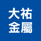 大祐金屬股份有限公司,扁管方管扁管,不銹鋼扁管