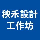 秧禾設計工作坊,台中工作台車工作台車,物流台車,不銹鋼台車,工具台車