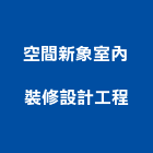 空間新象室內裝修設計工程有限公司,台北空間藝術公共藝術,鍛造藝術門,藝術大門,藝術欄杆