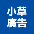 逗豆圓廣告有限公司,平路