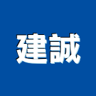 建誠實業有限公司,台北市不銹鋼字不銹鋼,不銹鋼門,不銹鋼欄杆,不銹鋼門窗