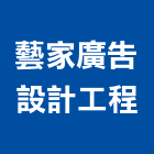 藝家廣告設計工程有限公司,台中廣告牌樓搭建廣告牌樓搭建