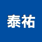 泰祐實業有限公司,新北市4sae×1