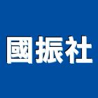 國振社企業有限公司,批發