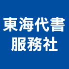 東海代書服務社,彰化服務破碎機服務破碎機,粉碎機,油壓破碎機,山貓破碎機