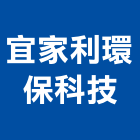 宜家利環保科技股份有限公司,新北市白蟻消滅白蟻,白蟻驅除,白蟻防治,防治白蟻