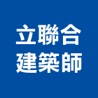 立聯合建築師事務所,台中市規劃設計