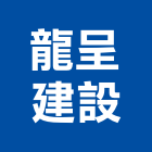 龍呈建設股份有限公司,新北市社區