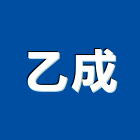 乙成企業行,高雄糞池環保化糞池,糞池,清理化糞池,水泥化糞池