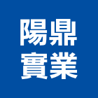 陽鼎實業股份有限公司,新北各型