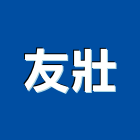 友壯實業有限公司,活動隔音牆活動隔間,活動百葉窗,活動,活動百葉