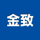 金致實業有限公司,白鐵水塔白鐵,水塔,不銹鋼水塔,冷卻水塔