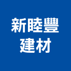 新睦豐建材股份有限公司,台北市馬賽克玻璃馬賽克,金屬馬賽克,馬賽克磁磚,和山牌馬賽克