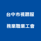 台中市視聽服務業職業工會,台中服務破碎機服務破碎機,粉碎機,油壓破碎機,山貓破碎機