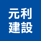 元利建設企業股份有限公司,台北市信義vista