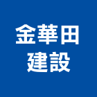 金華田建設股份有限公司,桃園和風