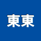 東東工程行,新北市防水抓漏防水毯,防水材料,屋頂防水,防水工程