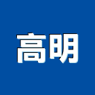 高明實業有限公司,新北市油漆油漆標線工程,停車場油漆,油漆粉刷噴漆,室內裝潢油漆