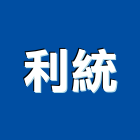 利統實業有限公司,彩衣鋁門窗門窗,塑鋼門窗,南亞塑鋼門窗,不銹鋼門窗