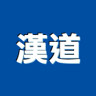 漢道企業有限公司,新北市廟宇