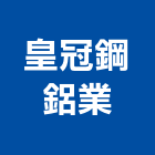 皇冠鋼鋁業股份有限公司,台中市pc耐力板壓克力板,壓克力板材,台泥耐力板,扭力板手