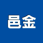 邑金企業有限公司,台北市花板鋁花板,裝潢花板,加工花板,印刷天花板