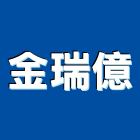 金瑞億企業有限公司,高雄市彩色鋼板彩色鋼板,不銹鋼板,烤漆鋼板,彩色瀝青