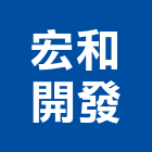 宏和開發有限公司,鐵板鐵板捲圓,薄鐵板,網撞鐵板,鐵板印刷