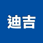 迪吉實業有限公司,桃園市鋁窗鋁窗美容,鋁窗五金配件,鋁窗五金行,鋁窗保護