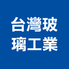 台灣玻璃工業股份有限公司,台北玻璃門鉸鍊不銹鋼鉸鍊,鉸鍊,玻璃鉸鍊,玻璃門鉸鍊