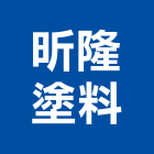 昕隆塗料有限公司,合成樹脂樹脂地板,樹脂,樹脂砂漿,樹脂鋼板