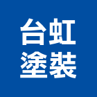 台虹塗裝股份有限公司,斬石