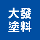 大發塗料股份有限公司,調合漆