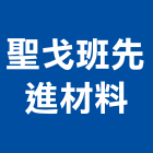 聖戈班先進材料股份有限公司,台北玻璃帷幕玻璃帷幕,金屬帷幕,帷幕,鋁帷幕