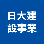 日大建設事業股份有限公司,參與建案