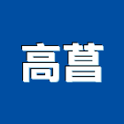 高菖企業股份有限公司,桃園股份有限公