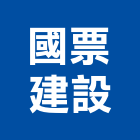 國票建設股份有限公司,楊梅區
