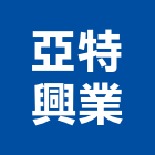 亞特興業股份有限公司,吊燈led吊燈,單吊燈,餐吊燈